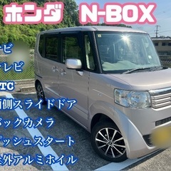 ⭕️人気車種⭕️ホンダ　N-BOX