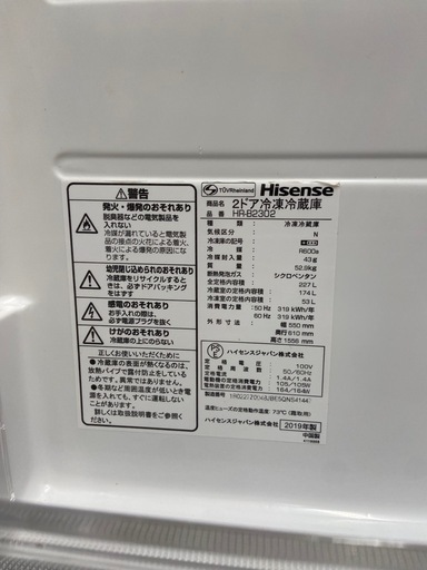 Hisense 227L冷凍冷蔵庫:2019年製【リサイクルフカツ岡崎倉庫店】250701NA-11