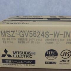 【ジ457】三菱　霧ヶ峰　MSZ-GV5624S 5.6kwエアコン　新品未開封品の画像