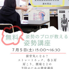 姿勢のプロが教える姿勢講座