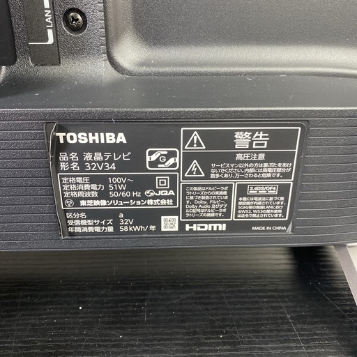 ご来店限定】＊ 東芝 32型液晶テレビ2022年製＊0701-5