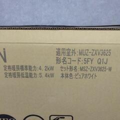 【ジ459】三菱　霧ヶ峰　3.6kwエアコン　MSZ-ZXV3625 新品未開封品の画像