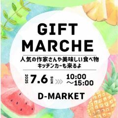 Ｄマーケット マルシェ