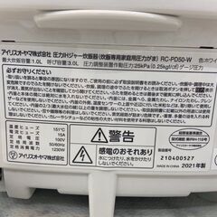 炊飯器 アイリスオーヤマ RC-PD50W 2021年【安心の3ヶ月保証】🚚自社配送時💳代引き可🚚(現金、クレジット、スマホ決済対応)の画像
