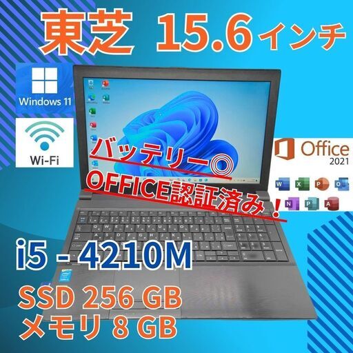 バッテリー◎ 15.6 東芝 ノートPC DynaBook Satellite  Core i5-4210M windows11 pro 8GB SSD256GB  オフィス (B777)