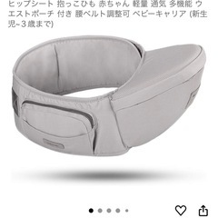 　赤ちゃん　抱っこ用ヒップシートの画像
