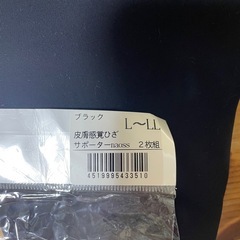 美品　皮膚感覚　膝サポーターの画像