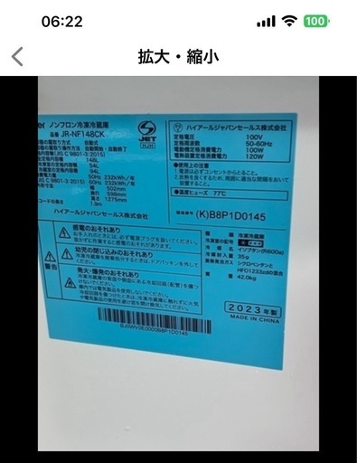 ハイアール 冷蔵庫 2ドア 148L JR-NF148DK 2023年　決まりました！