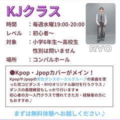 Kpop・Jpop完コピレッスン🌟無料体験会の画像