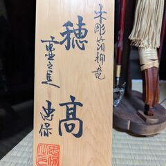 鎧飾り 兜飾り 五月人形　忠保作の画像
