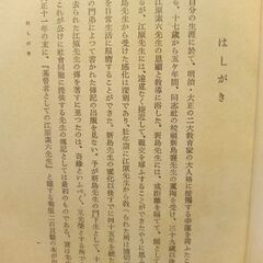江原素六先生傳（古本）の画像