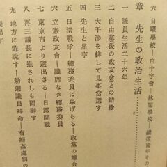 江原素六先生傳（古本）の画像