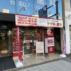 デザ印の広場横浜鶴見店