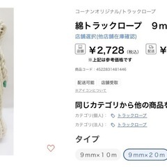 トラックロープ 綿　20mの画像