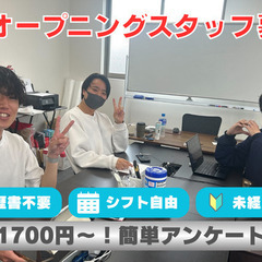 【大正区の方必見！】＼オープニング募集／未経験OK！簡単ア…