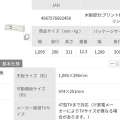 アイリスオーヤマ　テレビボード　の画像