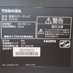 東芝REGZA 32型 32S10  2016年製造　の画像