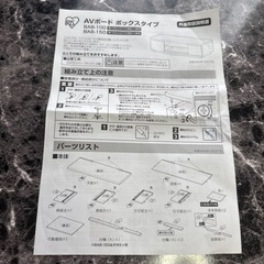 アイリスオーヤマ　テレビボード　の画像