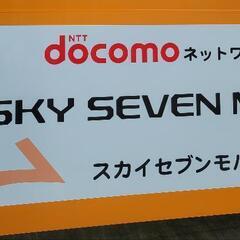 スカイセブンモバイル宇都宮店です！