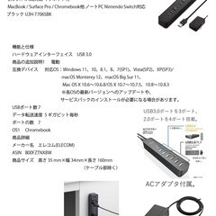エレコム USB3.0 ハブ 7ポート ACアダプタ付の画像