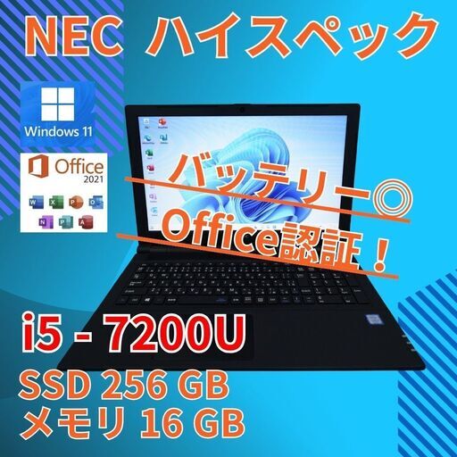 バッテリー◎ 15.6 NEC ノートPC VersaPro VF-5 Core i5-7200U windows11 pro 16GB SSD256GB  カメラあり オフィス (B886)