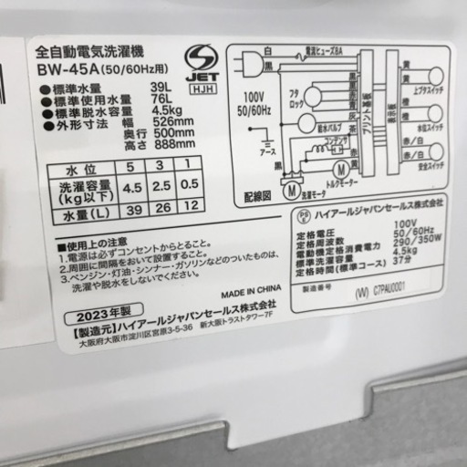 4.5kg 全自動洗濯機 Haier 2023年製