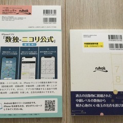 値下げ　数独　2冊セット　新品　未使用の画像