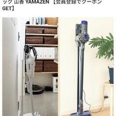 ⟬値下げ⟭山善 スティッククリーナー スタンド   掃除機 【引き取り限定】 の画像