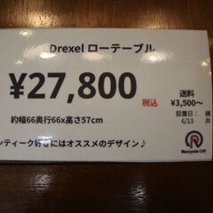 【川崎市宮前区リサイクルオフ】DREXEL　ローテーブル　アンティーク　ヴィンテージ好きに♪の画像
