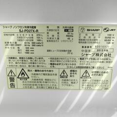 赤いSHARPの冷凍冷蔵庫270Lの画像