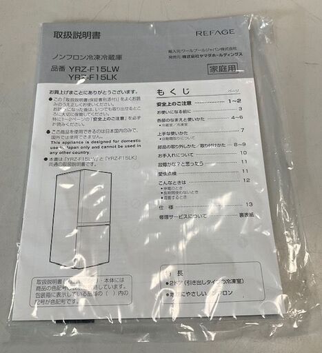 【RKGRE-531】特価！YAMADASELECT/ヤマダセレクト/156L 2ドア冷凍冷蔵庫/YRZ-F15LW/中古品/2024