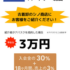 古着を紹介するだけで報酬GET！映画T・リーバイス取扱い｜…