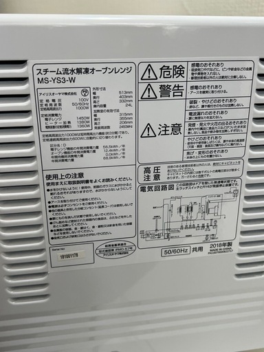 アイリスオーヤマ スチーム流氷解凍オーブンレンジ MS-YS3 新品オープン皿付き