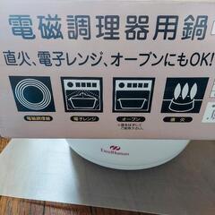 【特売品】・新品未使用・電磁調理器用鍋・5～6人用❗の画像