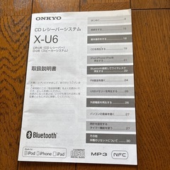 【お取引中】CDレシーバーシステム　X-U6の画像