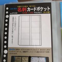 美品☆名刺カードホルダーと増やせるカードポケット２セットの画像