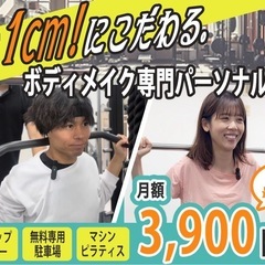 パーソナルトレーナー募集【未経験OK】の画像