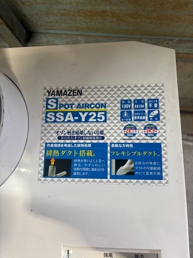 スポットクーラー