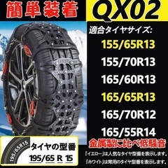 【新品】MASTORE 非金属タイヤチェーン　QX02適合の画像