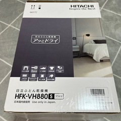 美品　日立　ふとん乾燥機の画像