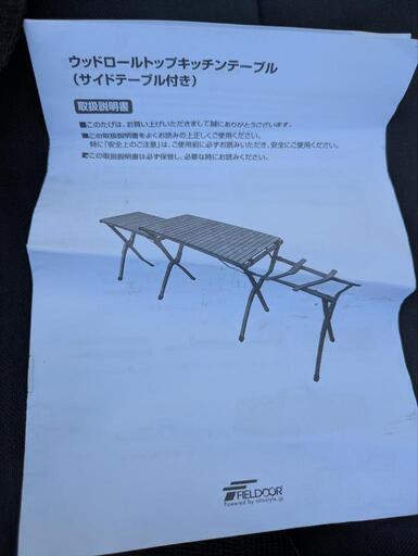 フィールドア ウッドロールトップキッチンテーブル(サイド