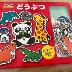 子どもおもちゃ　マグネットシールえほん