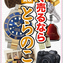 【無料出張査定】骨董・日用品 高価買取キャンペーン中！【即…