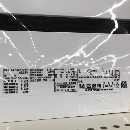 【6ヶ月の動作保証付き】TOSHIBAのエアコンMSZ-R2820-W をご紹介します