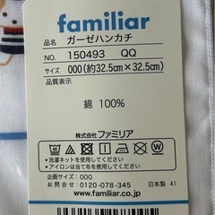 【新品】ファミリア　ガーゼハンカチの画像