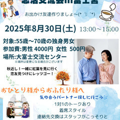 富士宮☆秋近し！カフェ友見つけに行こう【55歳～70歳】お出かけ...