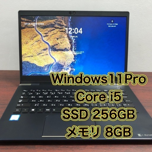 【超軽量！】Dynabook G83/M 13.3型ノートPC✨