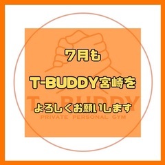 【7月もよろしくお願いします】