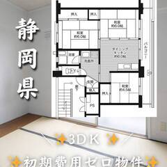 静岡県掛川市　初期費用ゼロ　家賃40000円　生活保護可