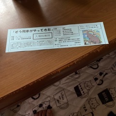 チケット